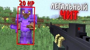 Это ЛЕГАЛЬНЫЙ ЧИТ для ПВП! 100 ДНЕЙ ВЫЖИВАНИЕ В МАЙНКРАФТ ГОРОД ХАРДКОР. Беброк