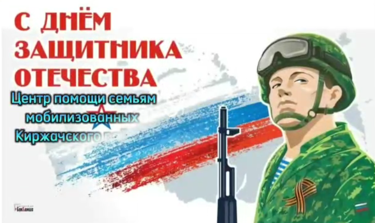 С Днём Защитника Отечества! смотреть онлайн