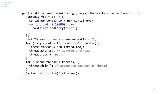 Лекция 10. Многопоточность (Программирование на Java) смотреть онлайн