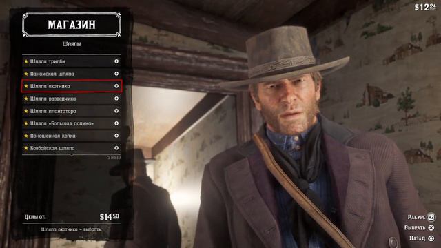 Red Dead Redemption 2 Clothing (Одежда )
