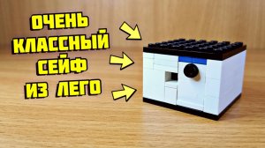 Как сделать сейф из лего
