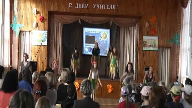 Танец 11 класса на День учителя! .wmv смотреть онлайн