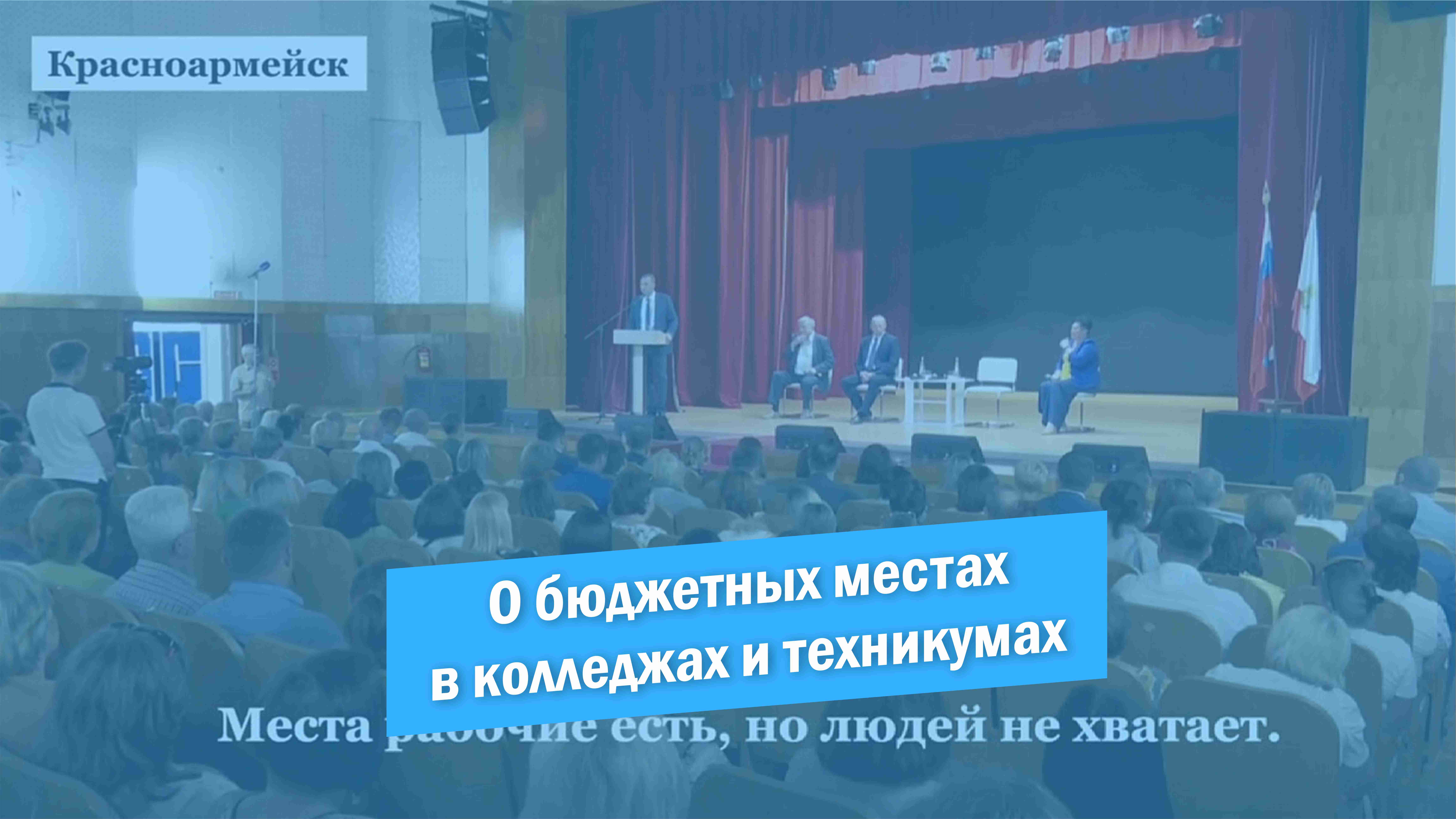 О бюджетных местах в колледжах и техникумах Красноармейска смотреть онлайн
