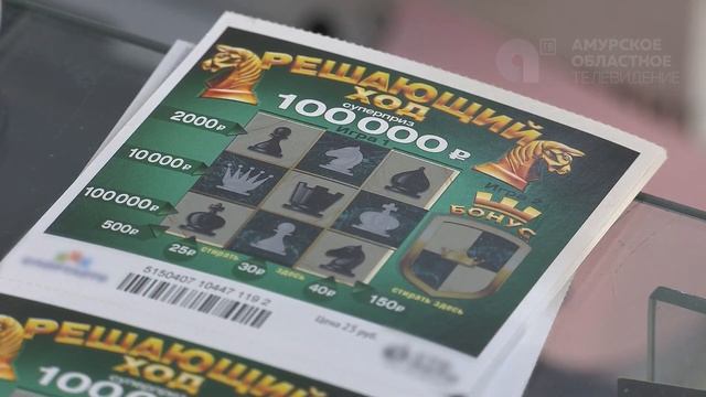 Амурчанка выиграла в лотерею 1,5 миллиона смотреть онлайн