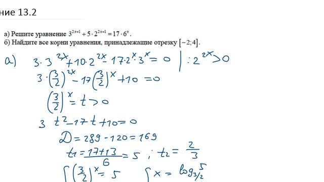 Тренировочная работа №2 по МАТЕМАТИКЕ 10-11 класс 13 мая 2021 года. Задание 13.2. смотреть онлайн