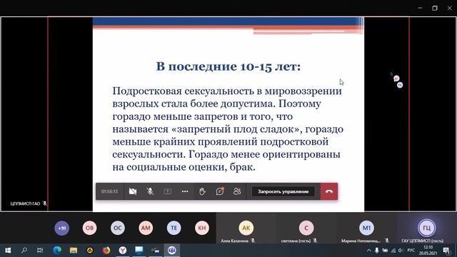 Особенности полового развития несовершеннолетник смотреть онлайн