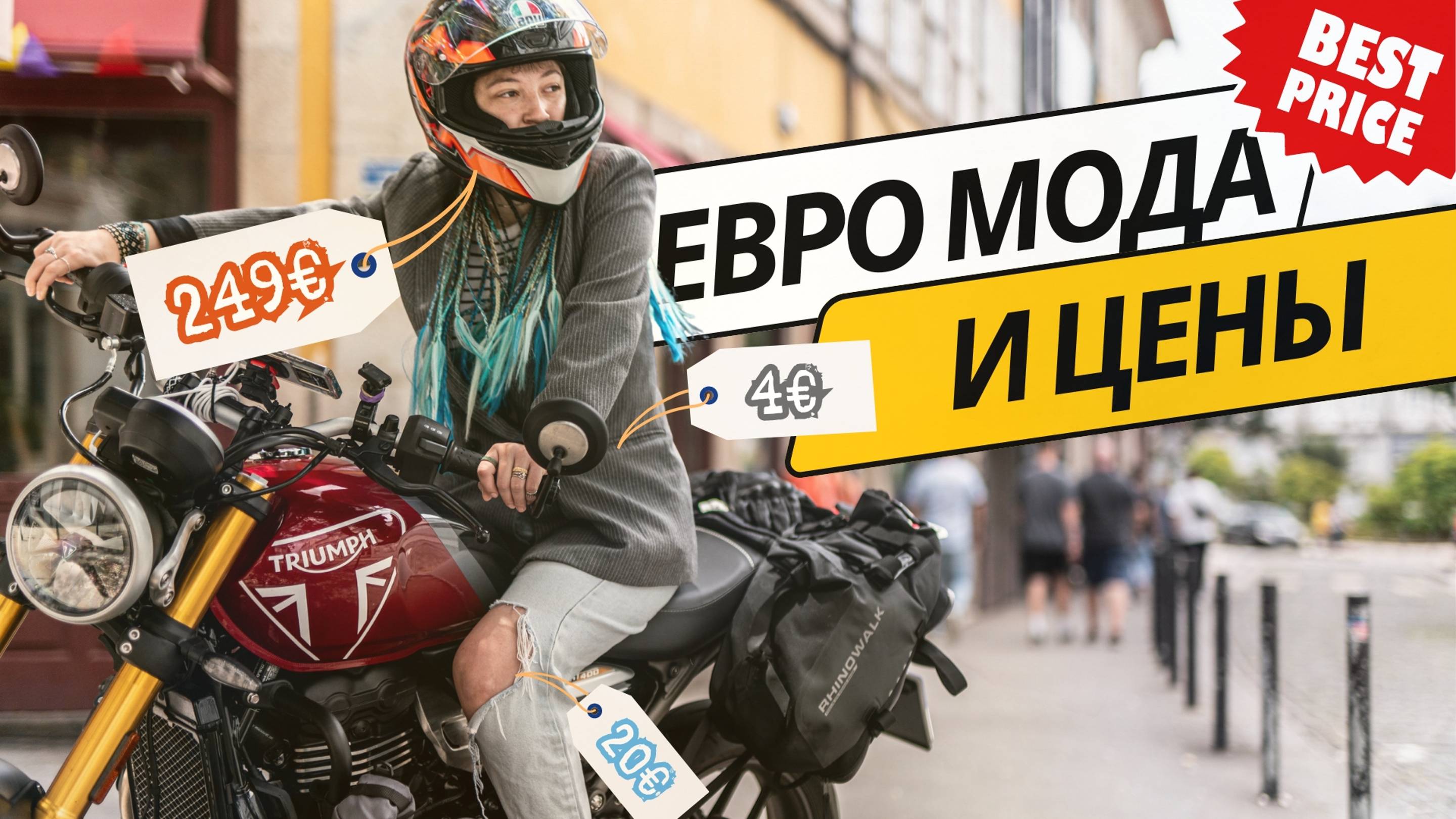 Европейская мода и цены на одежду - МотоВлог_Португалия