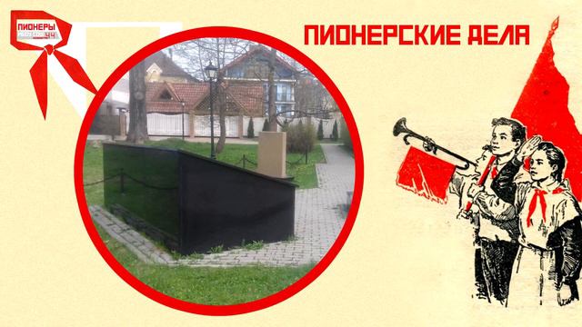 День пионерии! смотреть онлайн