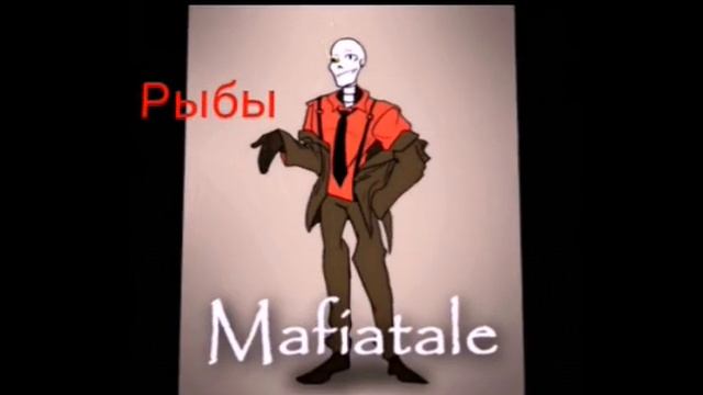 Какой ты Папайрус по гороскопу? (Разные АУ) смотреть онлайн