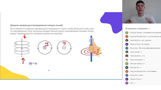 Магнитное поле и правило левой и правой руки смотреть онлайн