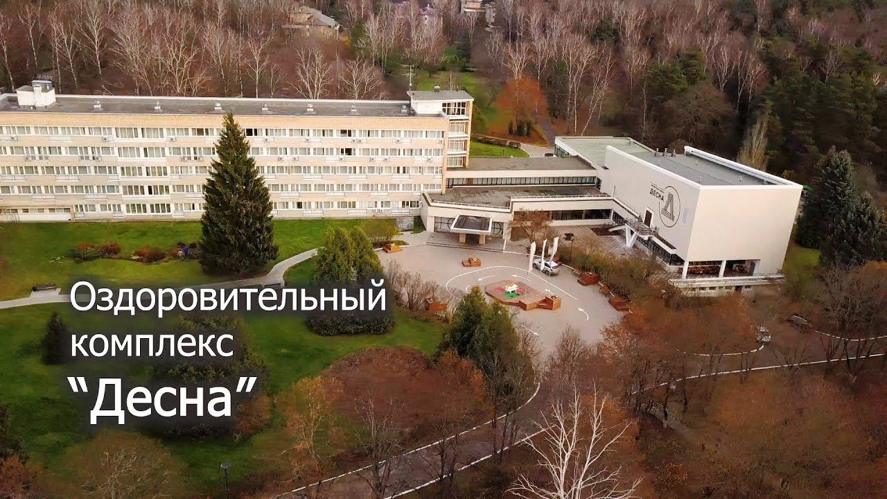 Оздоровительный комплекс "Десна". Ноябрь 2020 г. смотреть онлайн