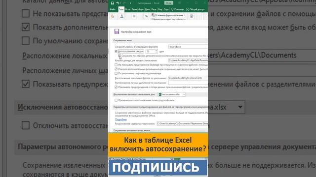 Автосохранение в таблице #excel смотреть онлайн