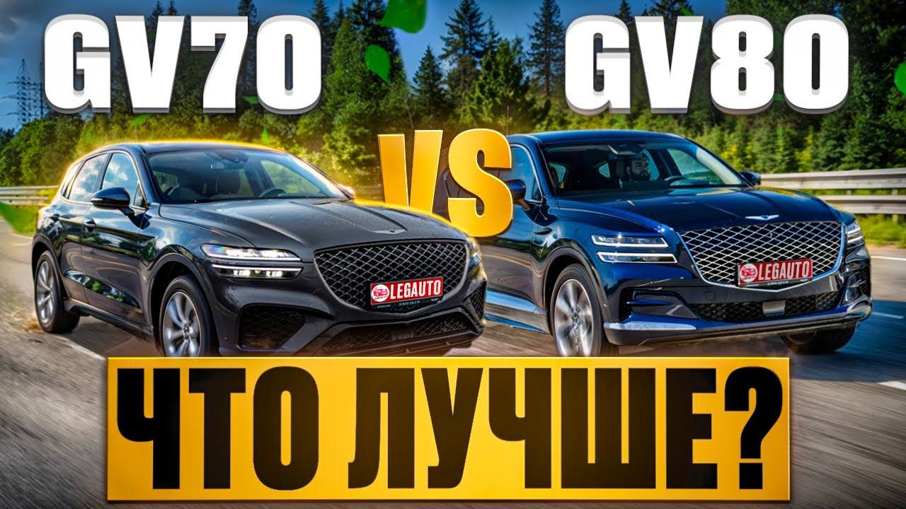 Genesis GV 70 или GV 80. Kia EV 9 Обзор. Какое Авто из Кореи купить ? смотреть онлайн