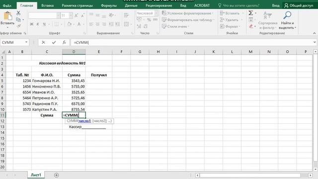 Сумма значений Microsoft Excel смотреть онлайн