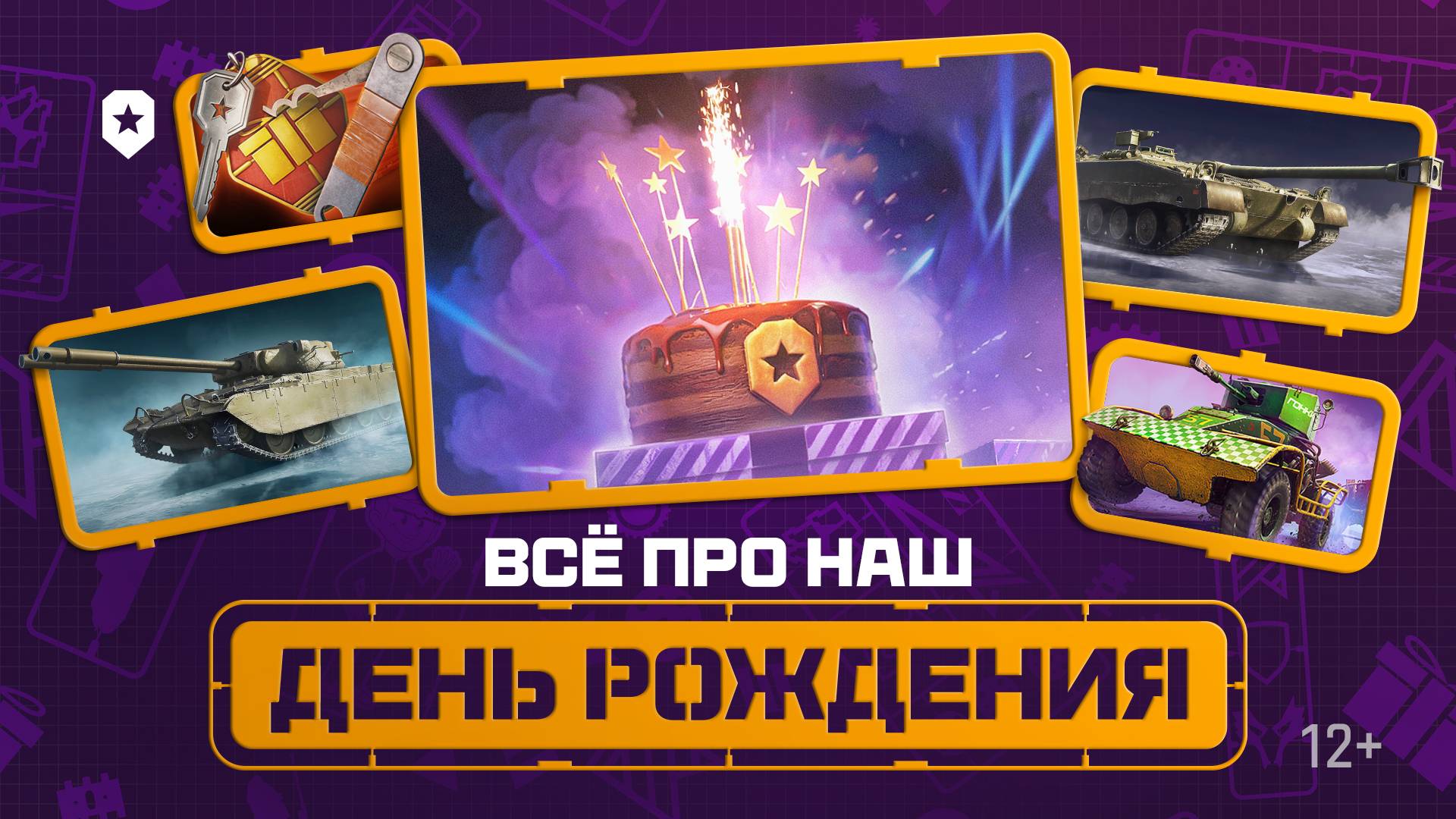 Всё про наш День рождения | Мир танков смотреть онлайн