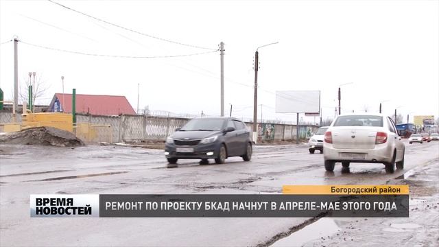 РЕМОНТ ДОРОГ В БОГОРОДСКЕ смотреть онлайн
