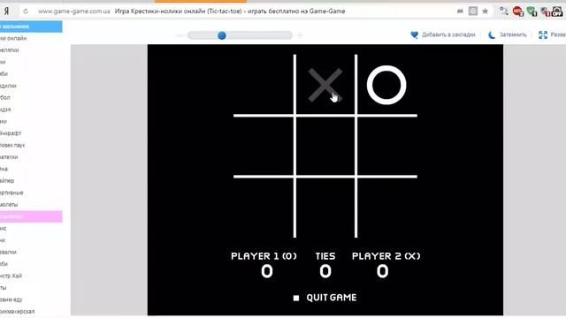 Крестики нолики смотреть онлайн