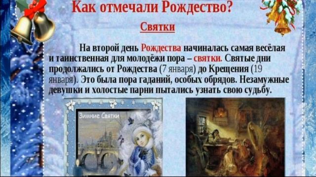 Информационный ролик «О традициях празднования Рождества на Руси» (Бармина Н.А.) смотреть онлайн
