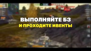 Как Прокачаться До 10 Уровня За 10 Дней В WoT Blitz! / Как Быстро Вкачать Все Десятки В WoT Blitz!