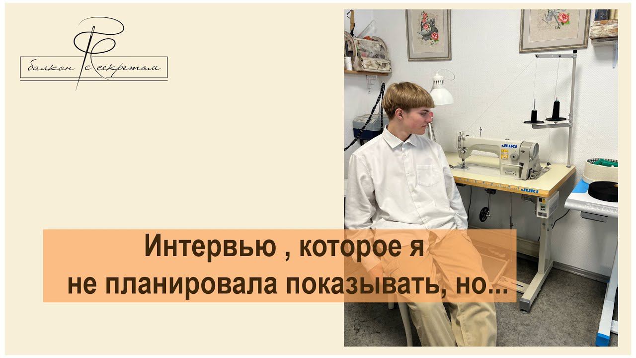 О стартапах сына, о секонд хэндах, о новых проектах и обо всем на свете). За чашкой чая смотреть онлайн