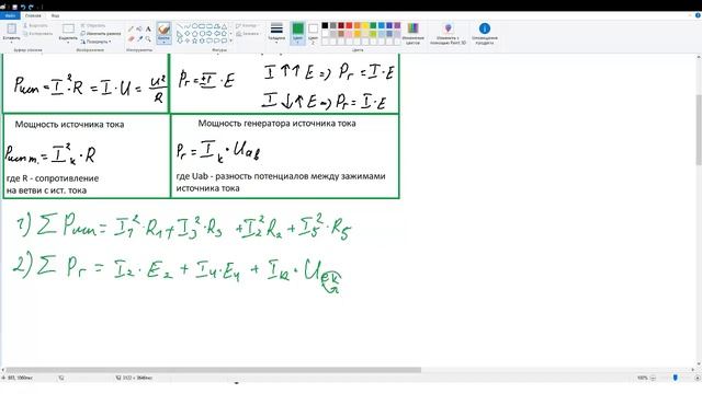 #П.4 Уравнение баланса мощностей / мощность потребителя / мощность генератора смотреть онлайн