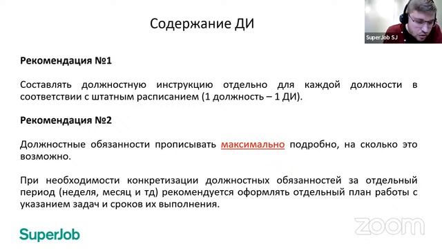 Должностная инструкция как инструмент управления персоналом смотреть онлайн