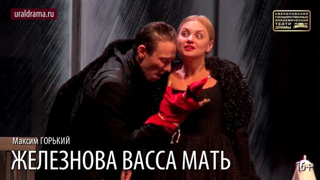 Спектакль "Железнова Васса Мать", гастроли Свердловского государственного академического театра драм смотреть онлайн
