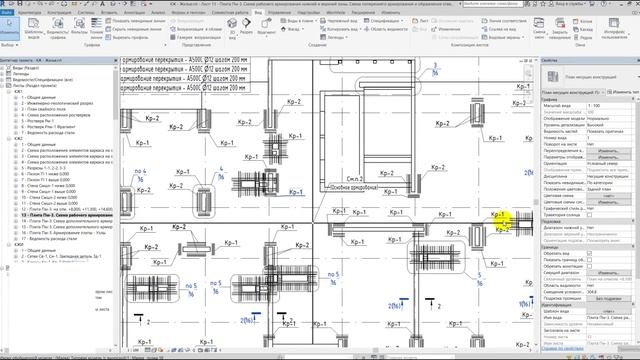 Курс Revit Обзор КР РД смотреть онлайн