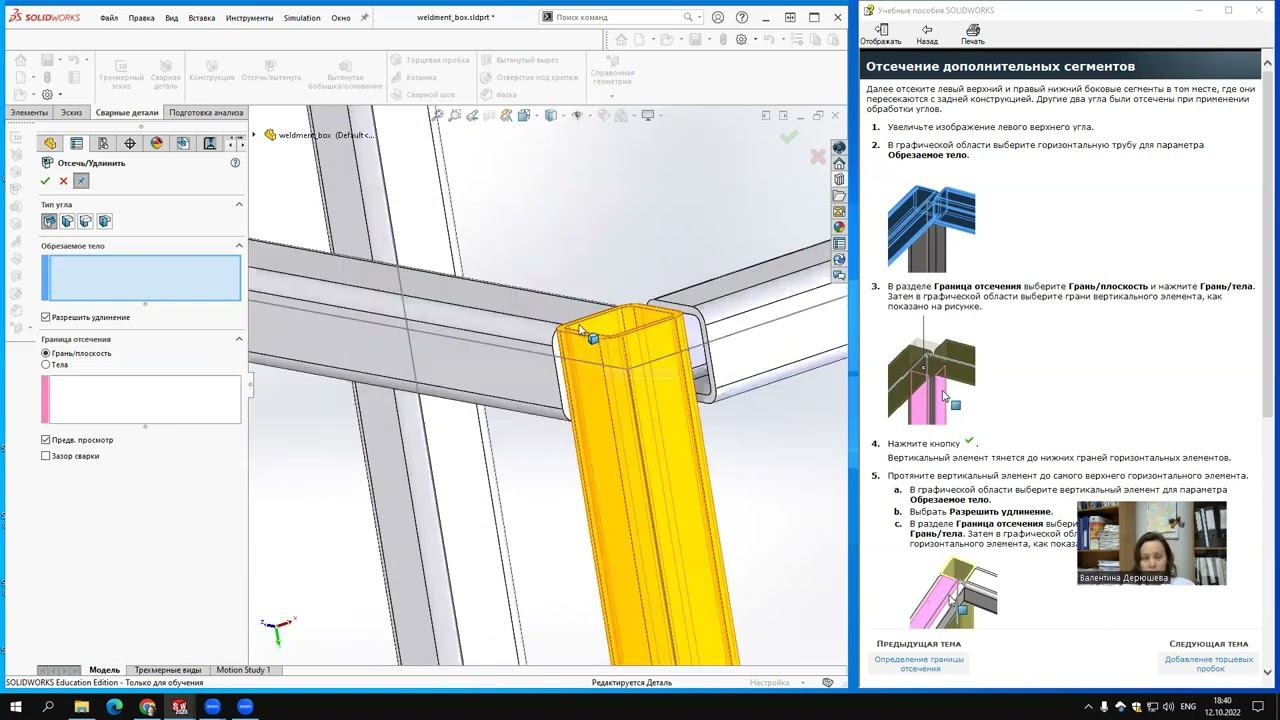 SolidWorks. Обзор сварных деталей. смотреть онлайн