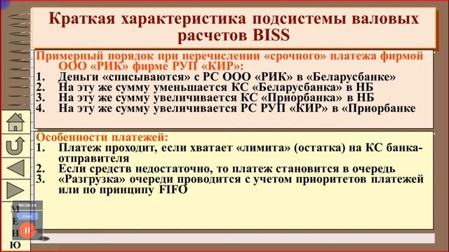 Кредитно-денежный рынок и организация расчетов между предприятиями (30302117) смотреть онлайн