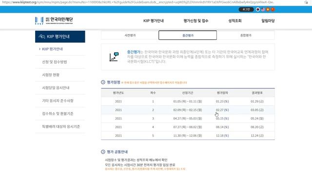 Расписание экзаменов по KIIP - 사회통합프로그램 (программа социальной интеграции) смотреть онлайн