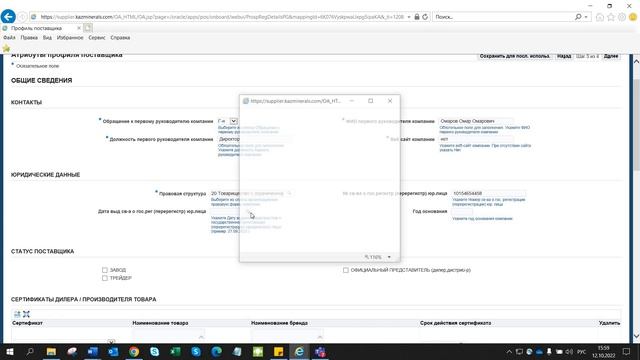 Регистрация поставщика (KAZ Minerals) смотреть онлайн