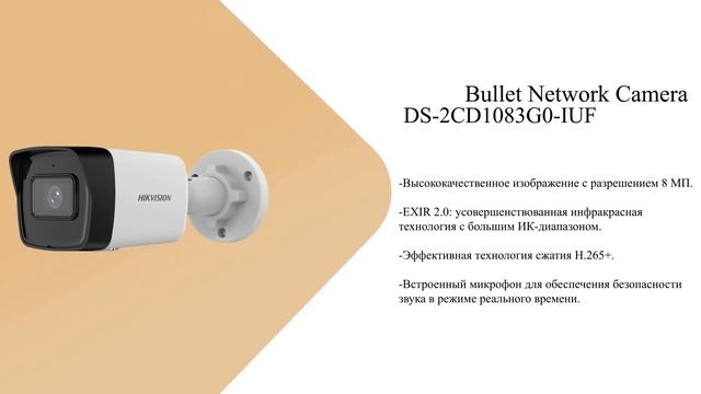 Hikvision IP cameras: DS-2SE4C415MWG-E/14, DS-2CD1083G0-IUF, DS-K1T343EWX смотреть онлайн