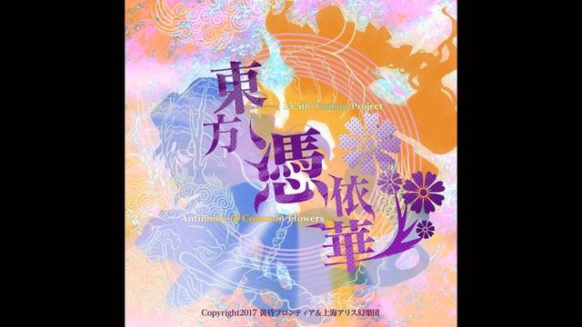 Night Falls ~ Evening Star - Touhou 15.5: Antinomy of Common Flowers смотреть онлайн