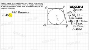 № 698 - Геометрия 7-9 класс Атанасян