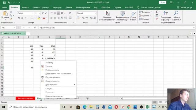 Работа с формулами в программе Microsoft Excel. смотреть онлайн
