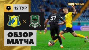 Ростов - Краснодар. Обзор матча Мир РПЛ 09.10.2022