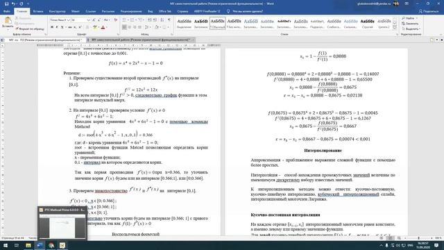 1 4 Метод Ньютона касательных смотреть онлайн