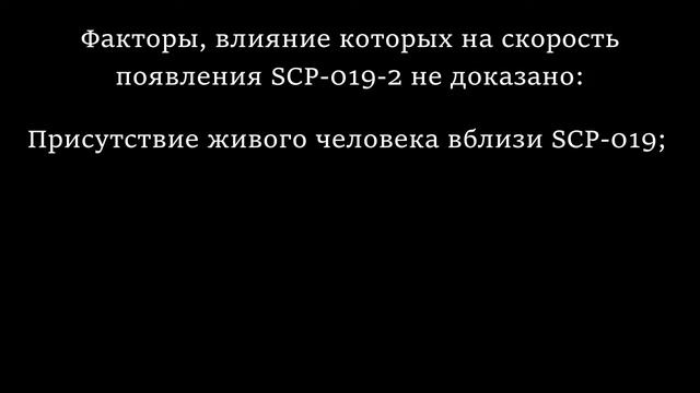 SCP-019. Чудовищная ваза. смотреть онлайн