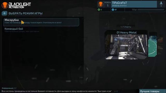 Blacklight Retribution #1 Я вновь облажался. смотреть онлайн