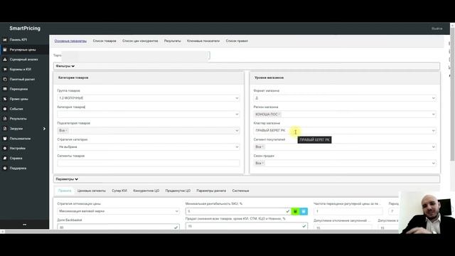 Розничное ценообразования по кластерам в Smartpricing смотреть онлайн