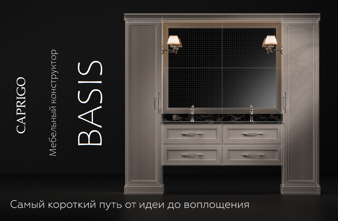Мебельный конструктор BASIS