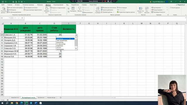 3 ТРЮКА EXCEL. Функции Сцепить +Левсимв. Выпадающий список. Формы excel смотреть онлайн
