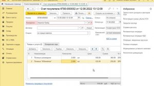 Устанавливаем скидки в счете на оплату в программе 1С:Бухгалтерия 3.0