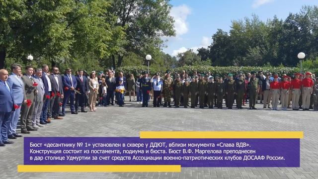 В Ижевске прошло торжественное открытие бюста «десантнику № 1» Василию Филипповичу Маргелову смотреть онлайн