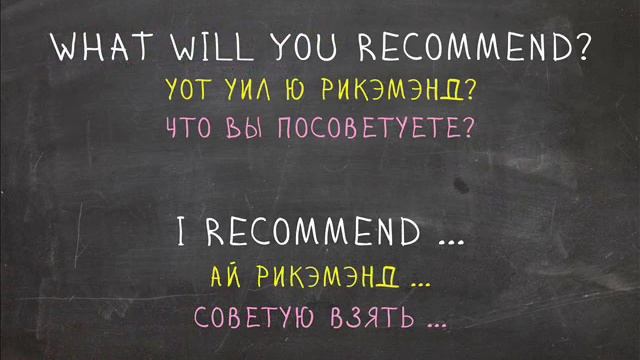 Ресторан, кафе - Английский Видео-Разговорник "Простой Английский" смотреть онлайн