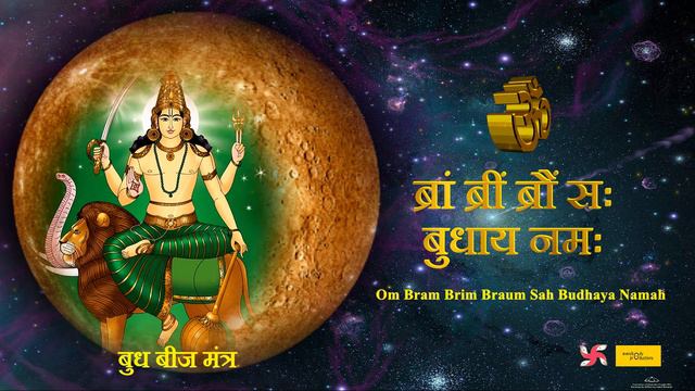Budh Beej Mantra 108 Times : Mantra : बुध ग्रह शांति मंत्र смотреть онлайн