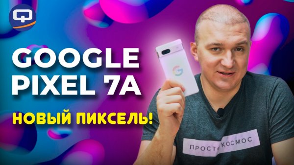 Google Pixel 7A. Только положительные впечатления?