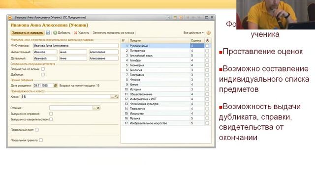 Организация выпускной кампании с помощью "1С:Школьный аттестат" смотреть онлайн