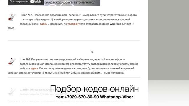 Как дистанционно подобрать код для автомагнитолы Ниссан серии КОННЕКТ.ODOCAR.RU-приложение. смотреть онлайн